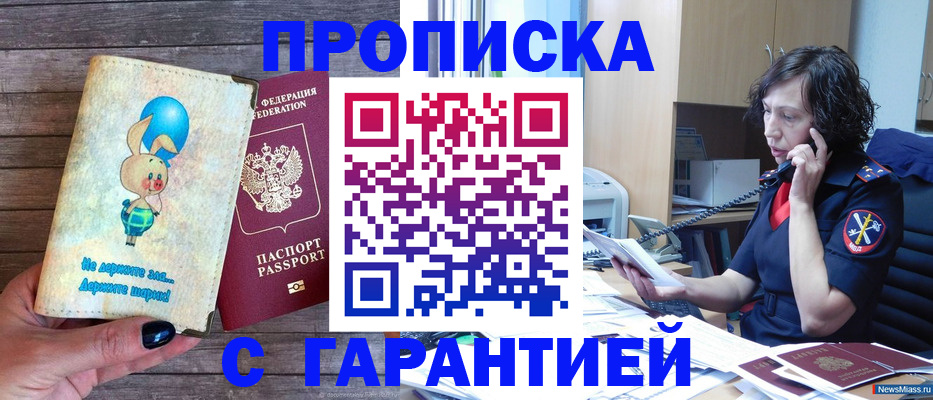 прописка от собственника в Петров Вале