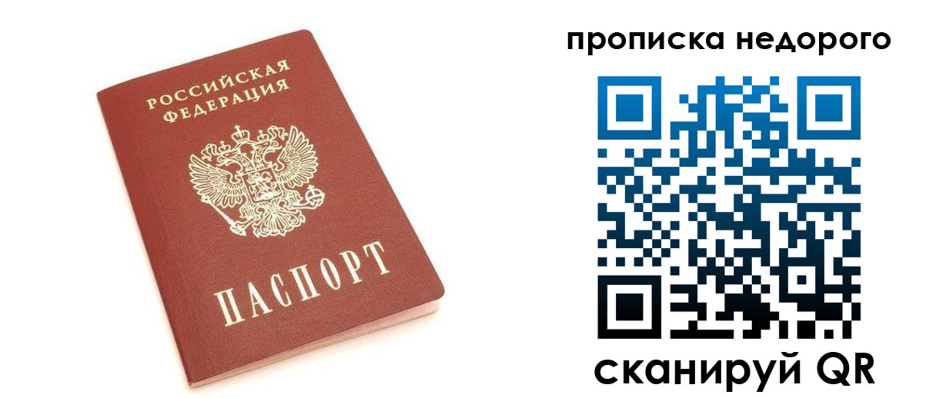 прописка от собственника в Петров Вале