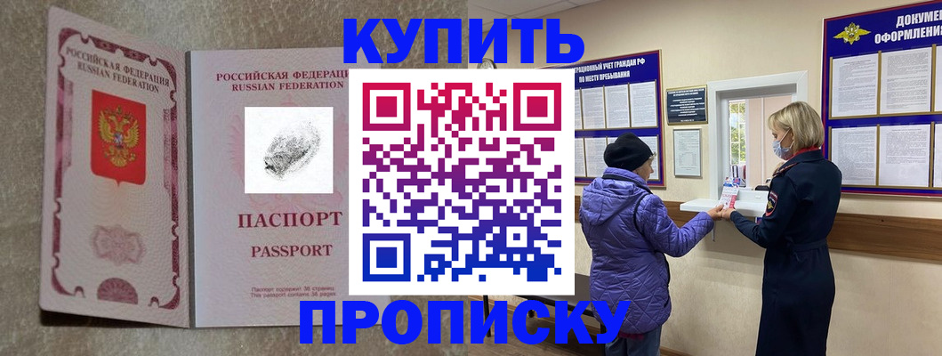 прописка от собственника в Петров Вале