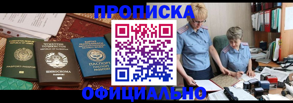 прописка для кредита в Петров Вале