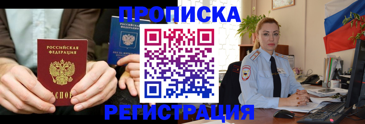 прописка 2025 в Петров Вале